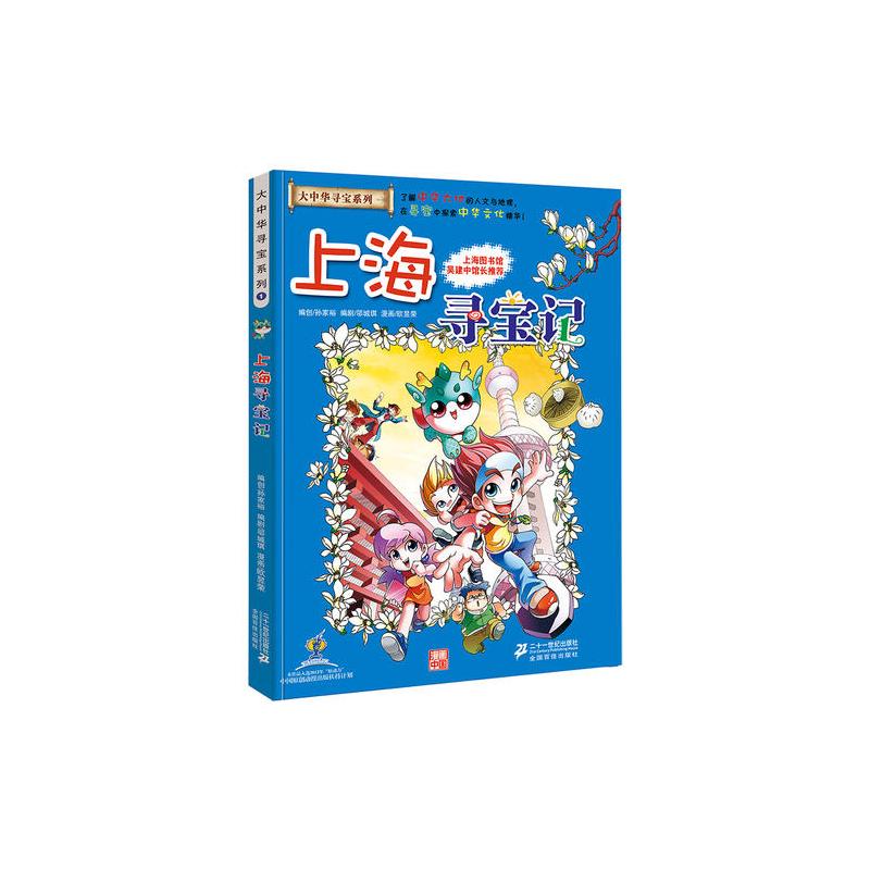 大中华寻宝系列1 上海寻宝记