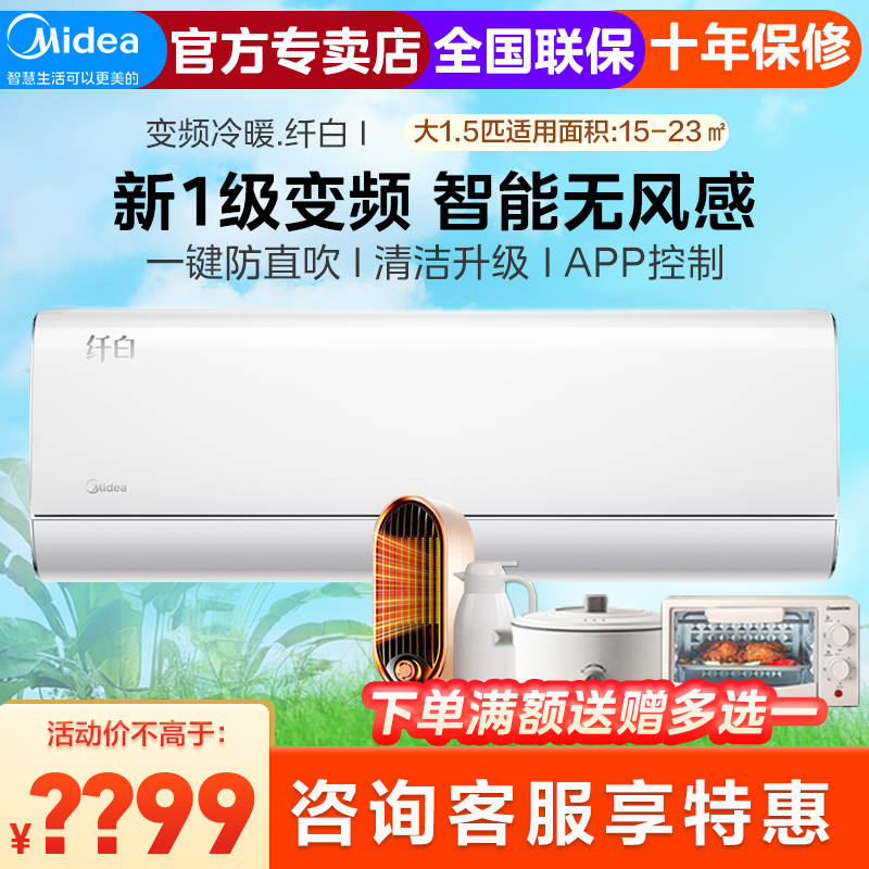 美的纤白1.5匹空调新1级能效变频冷暖无风感智能壁挂式家用挂机空调KFR-35GW/N8MWD1