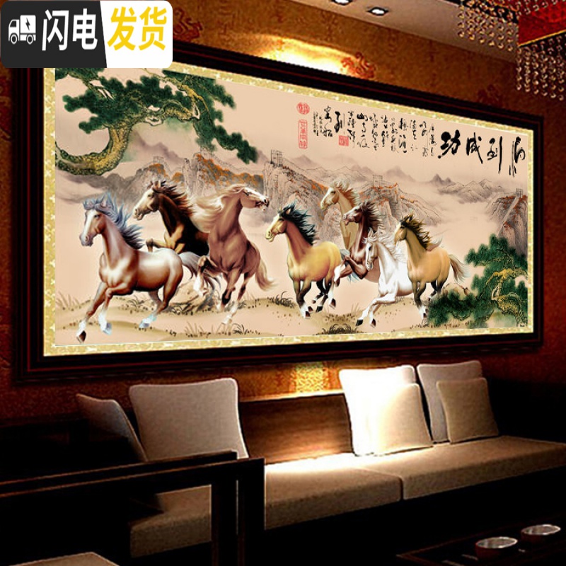 三维工匠蒙娜丽莎八骏图十字绣马到成功客厅十字绣2019新款线绣八匹马大幅 满绣中格[丝线]241*94cm高清大图