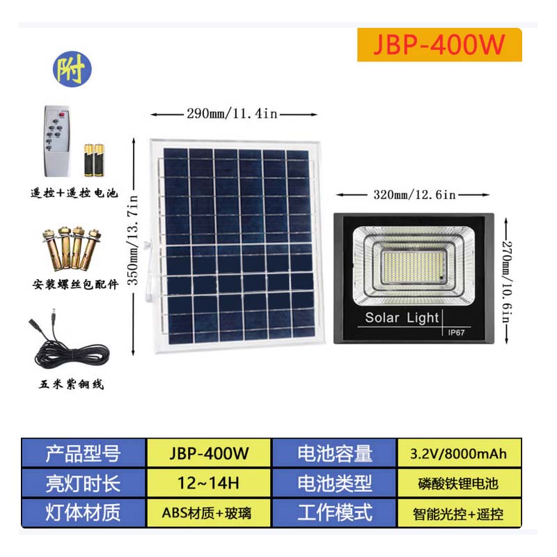 太阳能投光灯 "品牌:佛山照明 型号:光感智控-超强续航-1080LM
