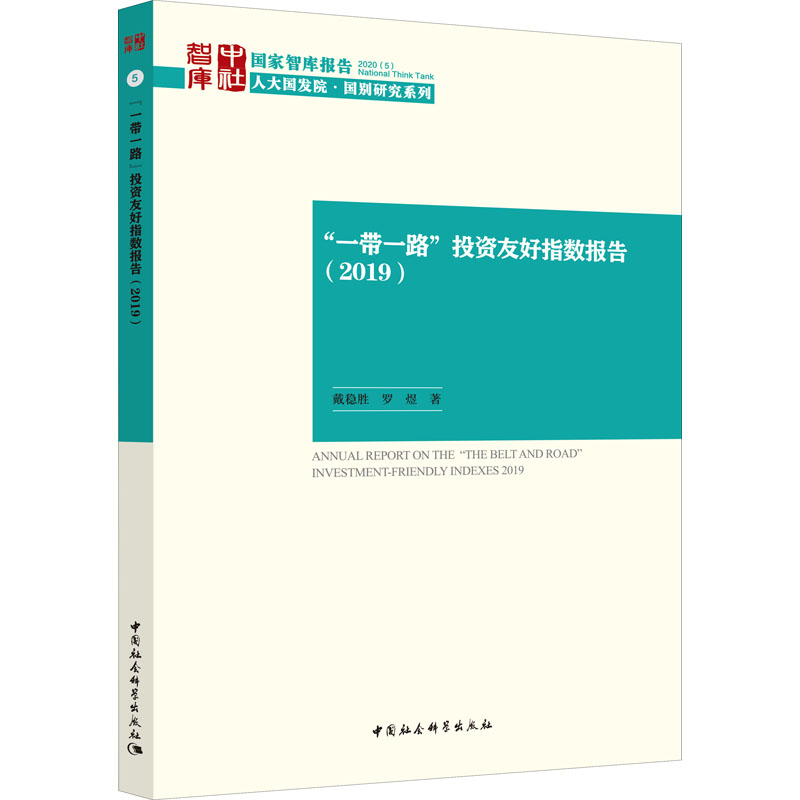 醉染图书“”友好指数报告(2019)9787520358606高清大图