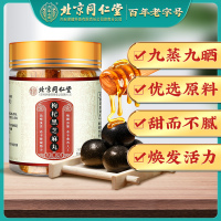 北京同仁堂枸杞黑芝麻丸