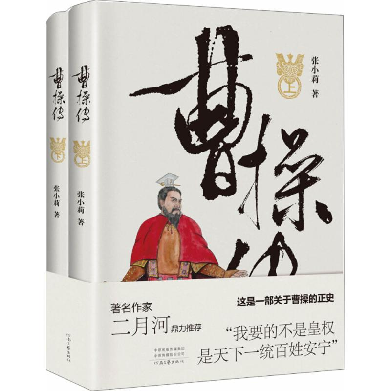 醉染图书曹操传9787555906698高清大图