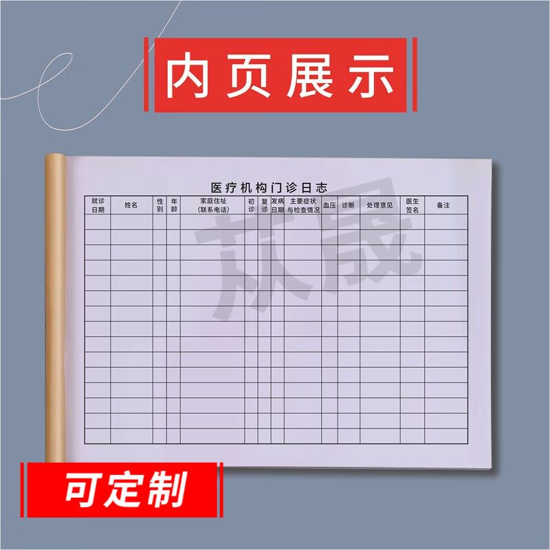 高尚预警记录厚度80g 大16K 210*297mm 100页/本 单面(本)高清大图