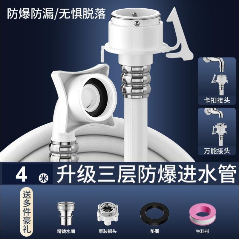 洗衣机进水管接水龙头加长注水通用软管全自动连接管上水管子防爆- - 4米三层防爆进水管★送多件豪礼