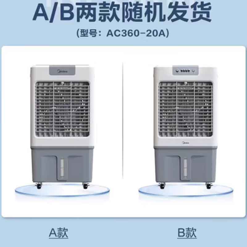 美的(Midea)冷风机AC360-20A工业水冷空调扇制冷风扇加水冷气机单冷降温加湿大型可移动家用 商用工厂车间餐厅高清大图