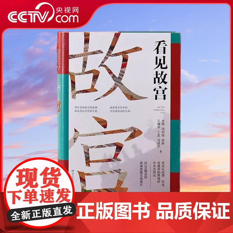 【央视网】看见故宫 倾听文物背后的故事 在故宫发现中国之美 国宝守护人故宫 文物中国古代史中国史 TJ