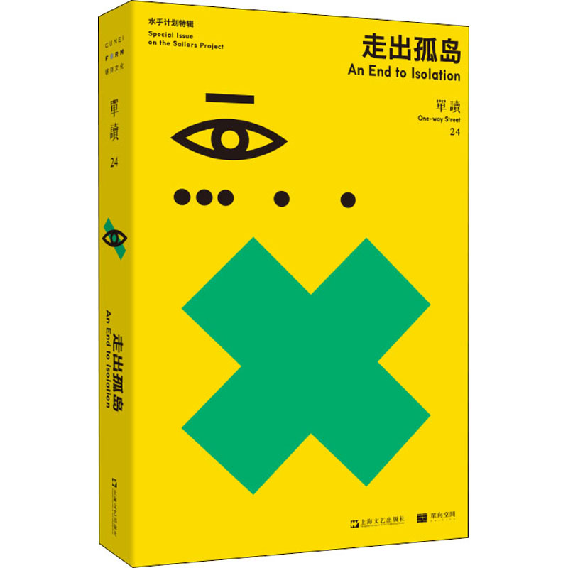 醉染图书单读 24 走出孤岛9787532176120