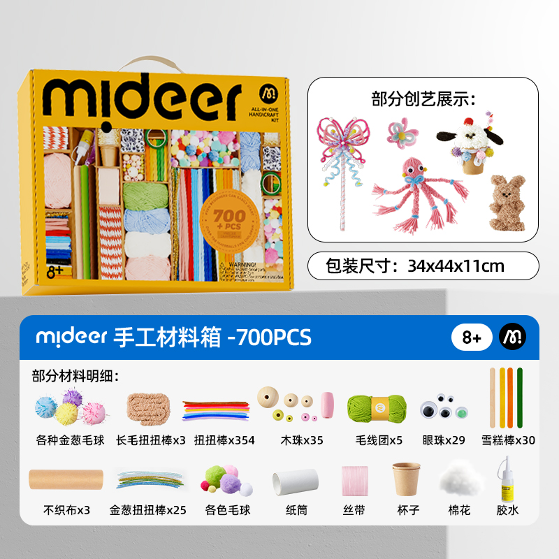 mideer弥鹿儿童手工编织diy材料箱女孩缝制钩缠绕毛线绣剪中秋节 手工百宝箱（700+材料，赠课程）