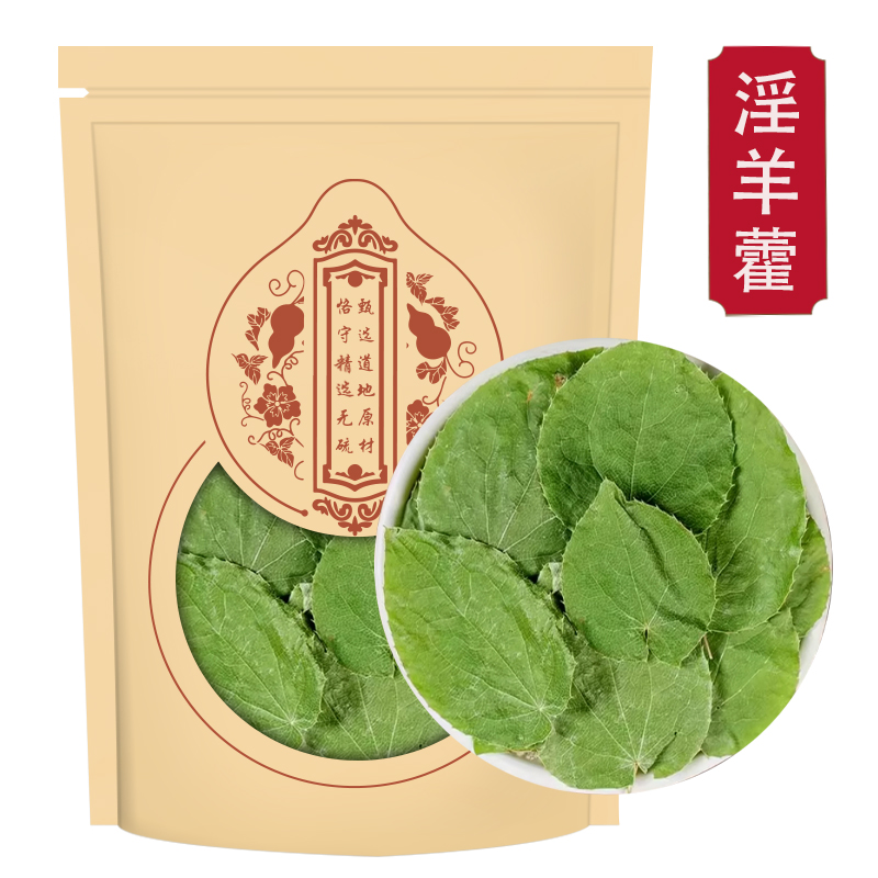 淫羊藿100克袋装 新货淫羊藿叶茶正品水洋火叶 另售锁阳肉苁蓉
