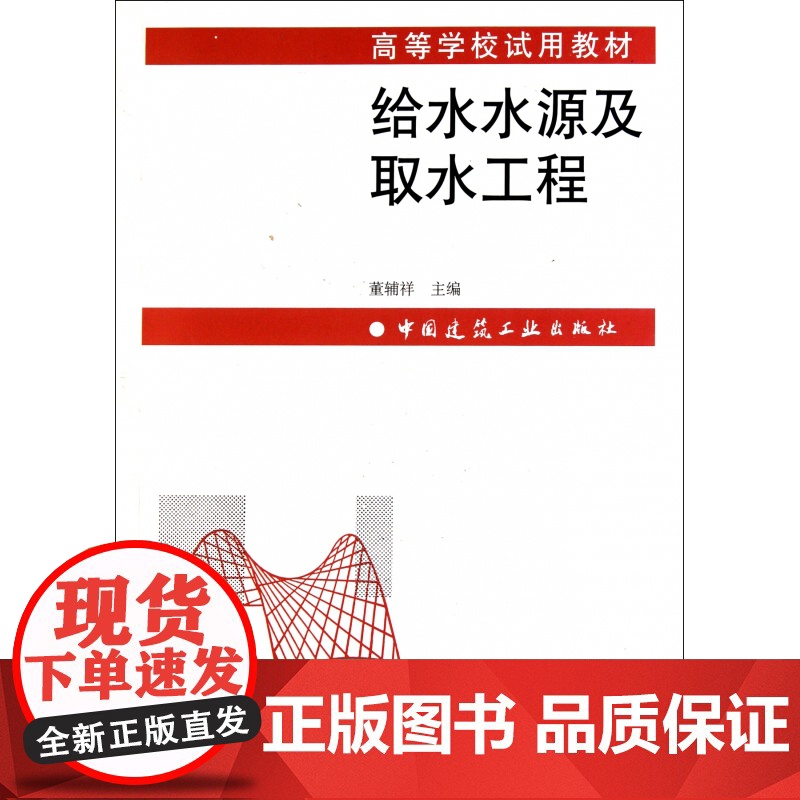 给水水源及取水工程(高等学校试用教材)高清大图