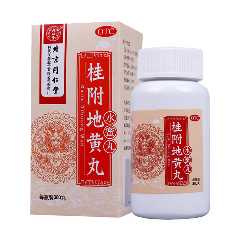 同仁堂 桂附地黄丸 360丸 水蜜丸温补肾阳不足腰膝疲冷小便不利或反多痰饮喘咳中成药男科用药丸剂[健脾益肾类目]1盒高清大图