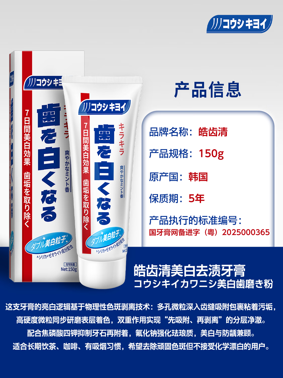 蝶印皓齿清 韩国原装进口 美白去渍牙膏150g 去烟渍茶渍咖啡渍高清大图