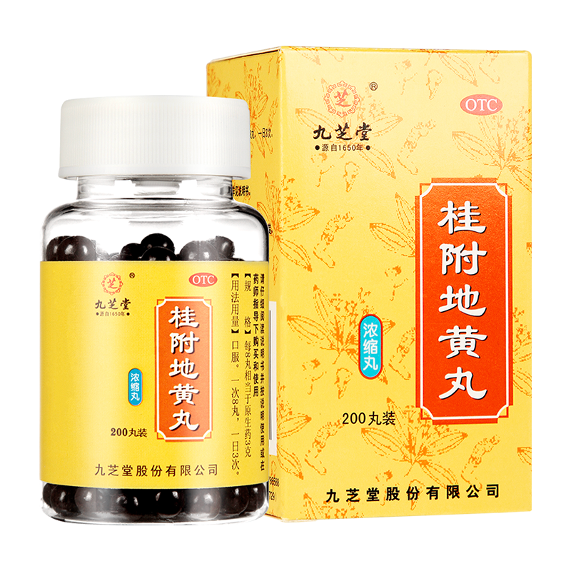 九芝堂 桂附地黄丸(浓缩丸200丸)旗舰正品温补肾阳腰膝酸软肢冷尿频高清大图
