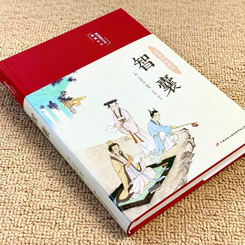 智囊 [正版]智囊全集HM冯梦龙原著文言文全注全译白话文导读原文译文注释古代智慧谋略全书中华智谋名人智慧故事书籍高清大图