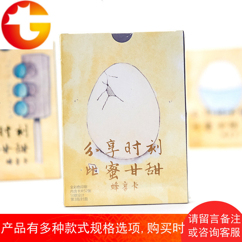 果禾文化 蜂享卡 贺卡主内经文卡情绪卡破冰