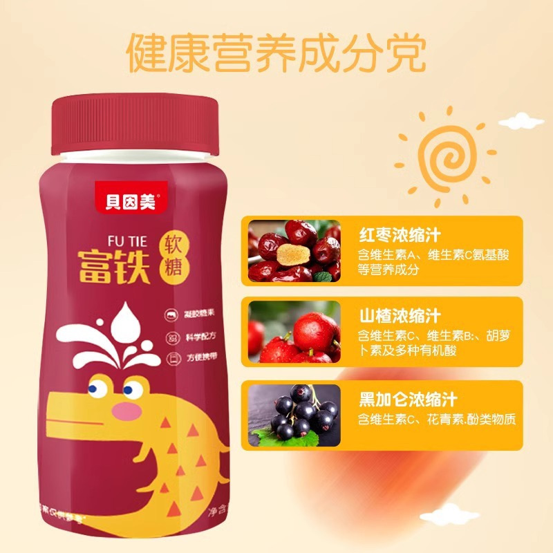贝因美富铁软糖铁儿童女性宝宝零食红枣可用铁元素正品*5