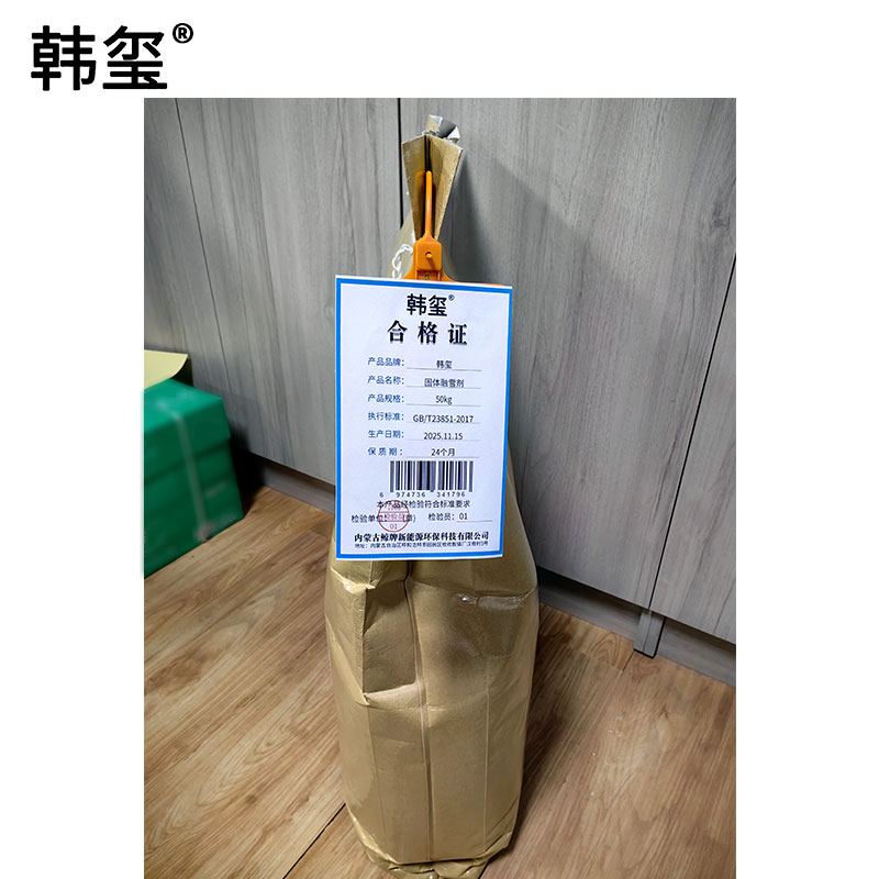 韩玺 固体融雪剂 环保融雪剂 50Kg/袋高清大图