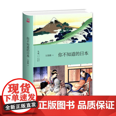 你不知道的日本