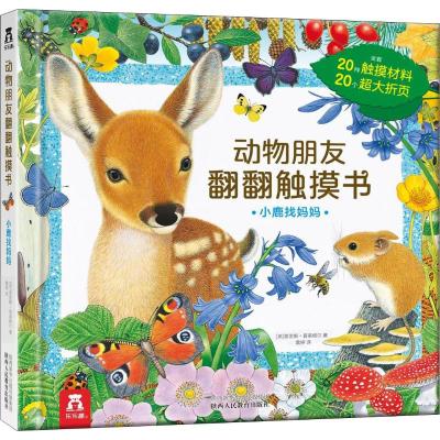 动物朋友翻翻触摸书 小鹿找妈妈 (英)莫里斯·普莱格尔(Mourice Pledger) 著 雷婷 译 少儿 文轩网