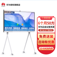 华为会议平板远程视频会议智能电视触摸屏智慧电子白板 IdeaHub S 65英寸+移动支架+传屏器[12+64G]