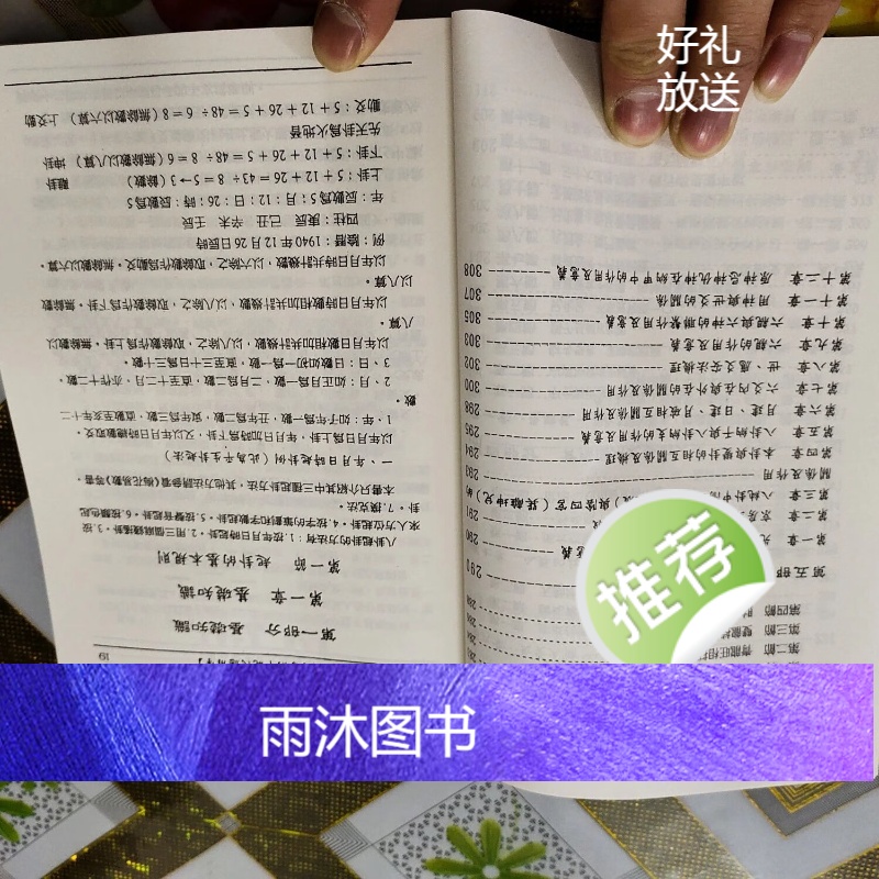 鲁扬才 周易纳甲现代应用学 中国哲学 309页高清大图