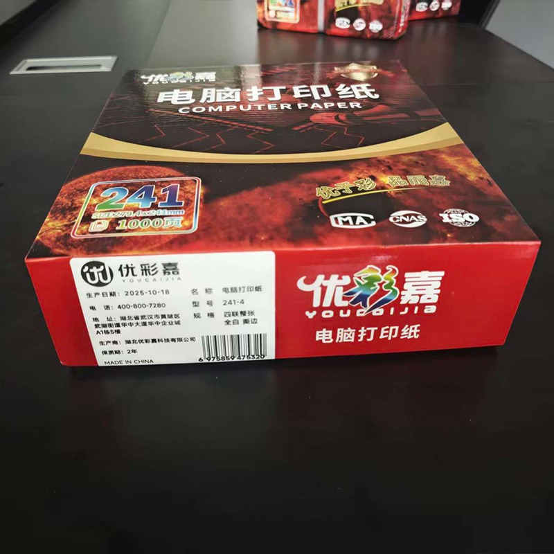 优彩嘉 电脑打印纸 四联整张 全白 撕边 241-4 包高清大图