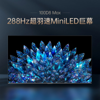 长虹100D8 MAX 100英寸288Hz超羽速MiniLED 4+128GB 游戏电视98