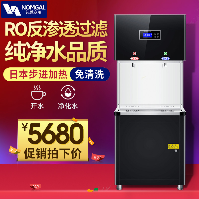 诺蔻(NOMGAL)开水器商用步进式开水机步进式开水器 全自动电热RO直饮水机 ROSY-30D