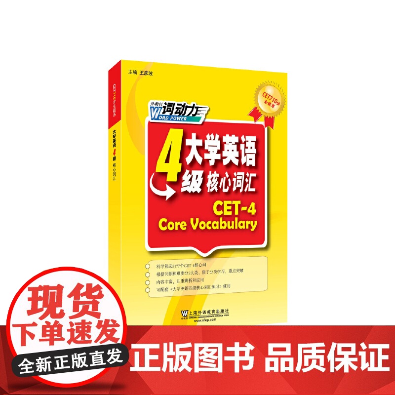 CET-4词动力 大学英语四级核心词汇高清大图