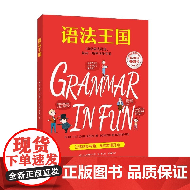 语法王国 带练习册和视频课 3-6岁 M.L.内斯比特 著 少儿英语高清大图