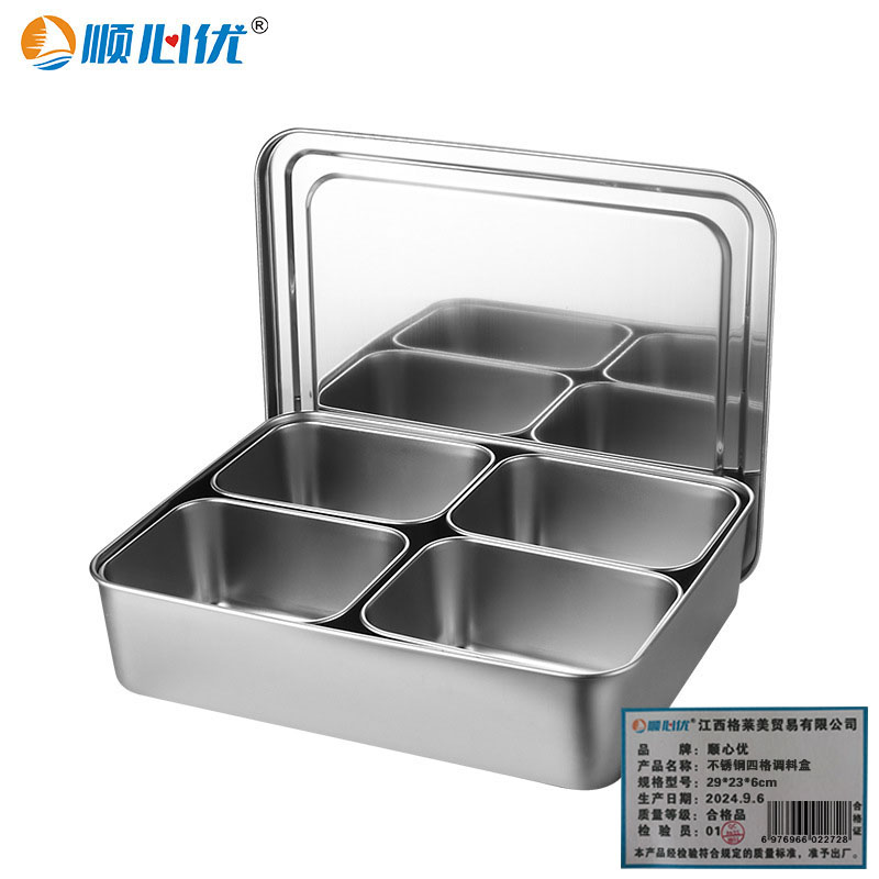 顺心优 不锈钢四格调料盒 调料收纳盒 调味盒 29*23*6cm/个高清大图