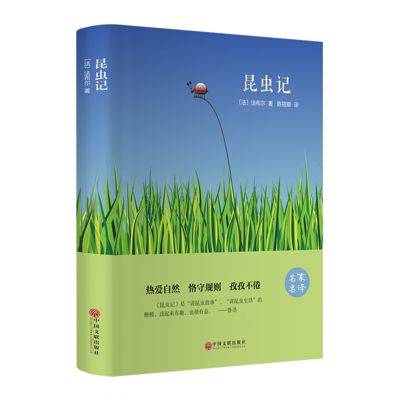 [M]昆虫记-9787519006020高清大图