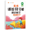 正版新书]三年级上册英语课前预习单同步人教版pep课本课后练习