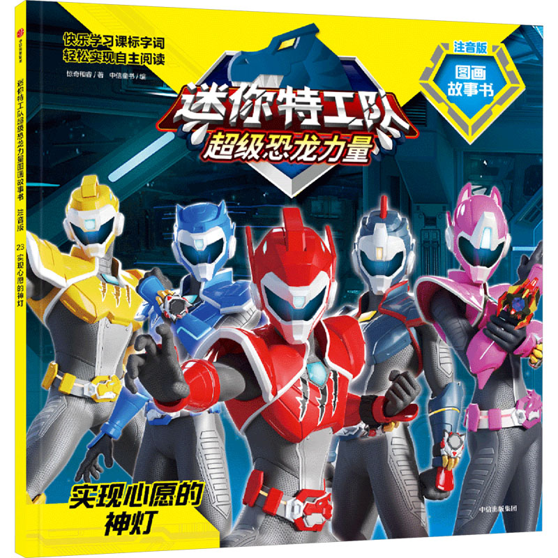 正版新书]实现心愿的神灯惊奇和睿9787521762372高清大图