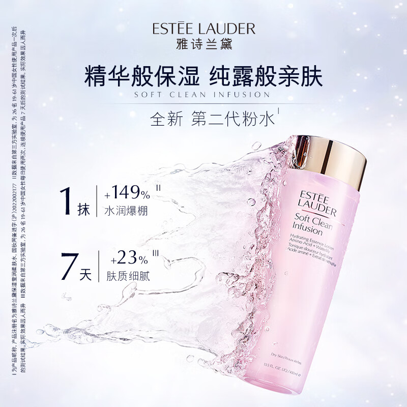 雅诗兰黛大粉水400ml 保湿柔肤水爽肤水 第二代粉水补水保湿修护舒缓护肤品