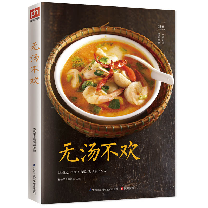 [醉染正版]回家吃饭入口的都是爱系列4册 菜谱书看这套就够了新品早餐 午餐晚餐美味汤 享受美食家常菜菜谱大全养生菜养生煲高清大图