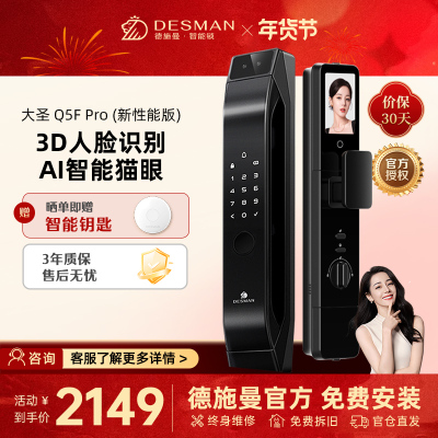 智能门锁*德施曼Q5FPro(新性能版）智能门锁