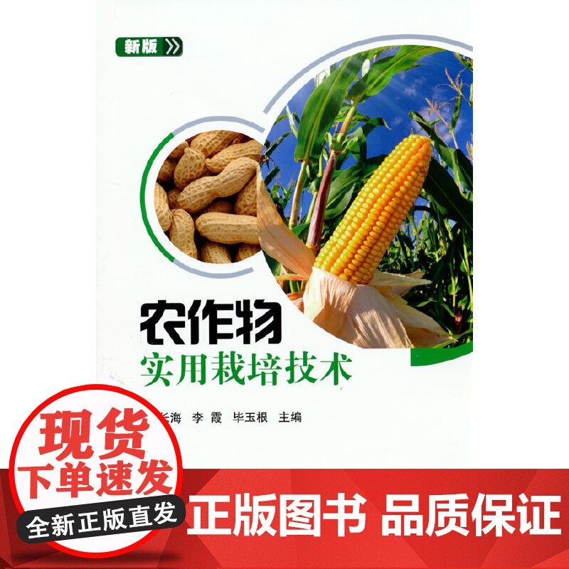 农作物实用栽培技术高清大图