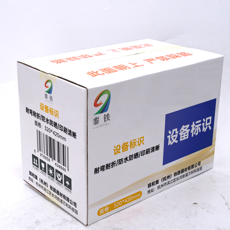 銮铁设备标识320*420mm个高清大图