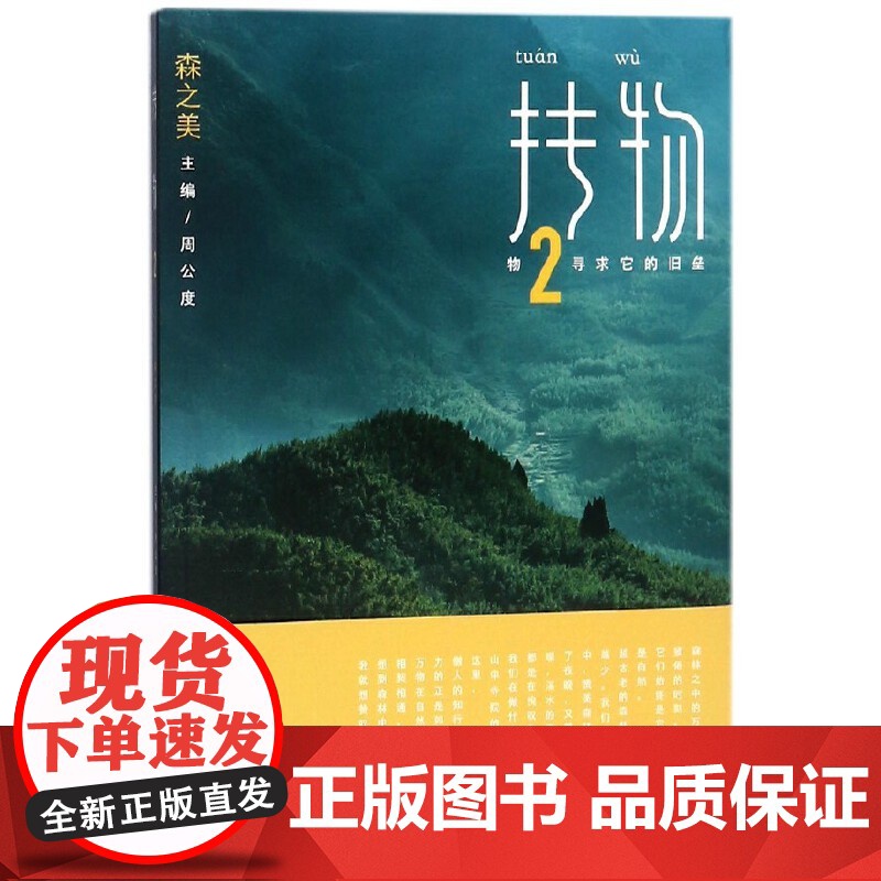 [央视网]抟物2 森之美 四季之中 森林之中 只有美的变迁 献给一个亲爱的小孩 纪念一个盛夏 GW高清大图