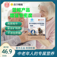 同仁堂壮骨粉中老年人增加骨密度补钙骨质疏松改善骨密度蓝帽官方正品*3