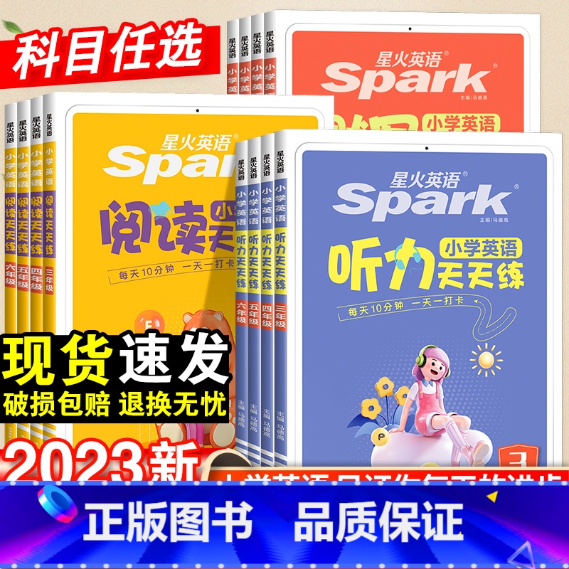 [全一册]阅读 小学六年级 [正版]星火英语小学英语听力阅读默写训练人教版听力阅读能手天天练2023秋小升初学生一二三四