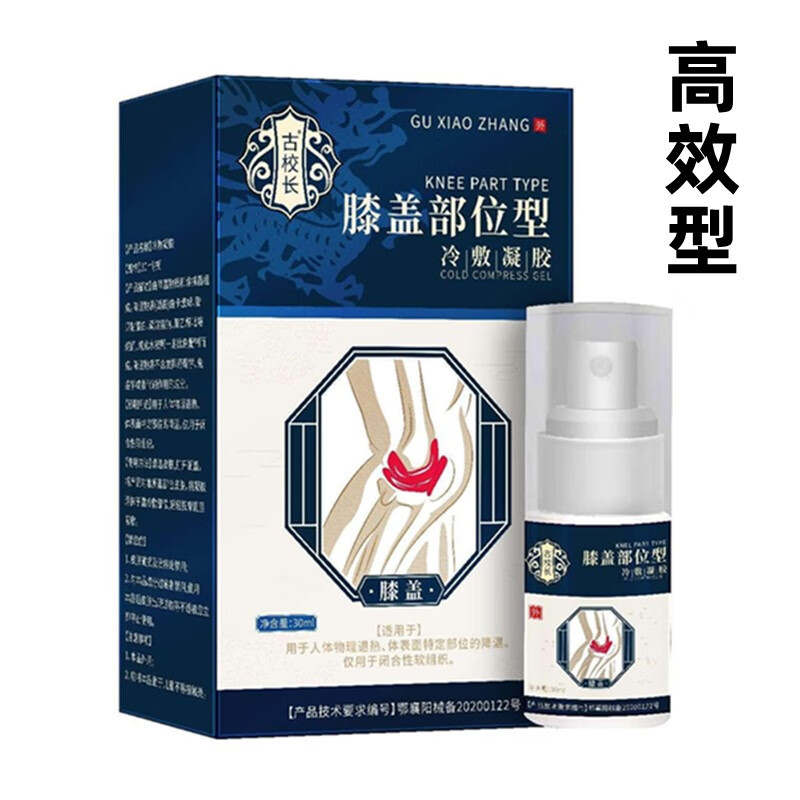[3盒装]宝元堂(高效型) 膝盖部位型冷敷凝胶 膝盖关节僵硬疼痛肿胀劳损老化酸软 古校长