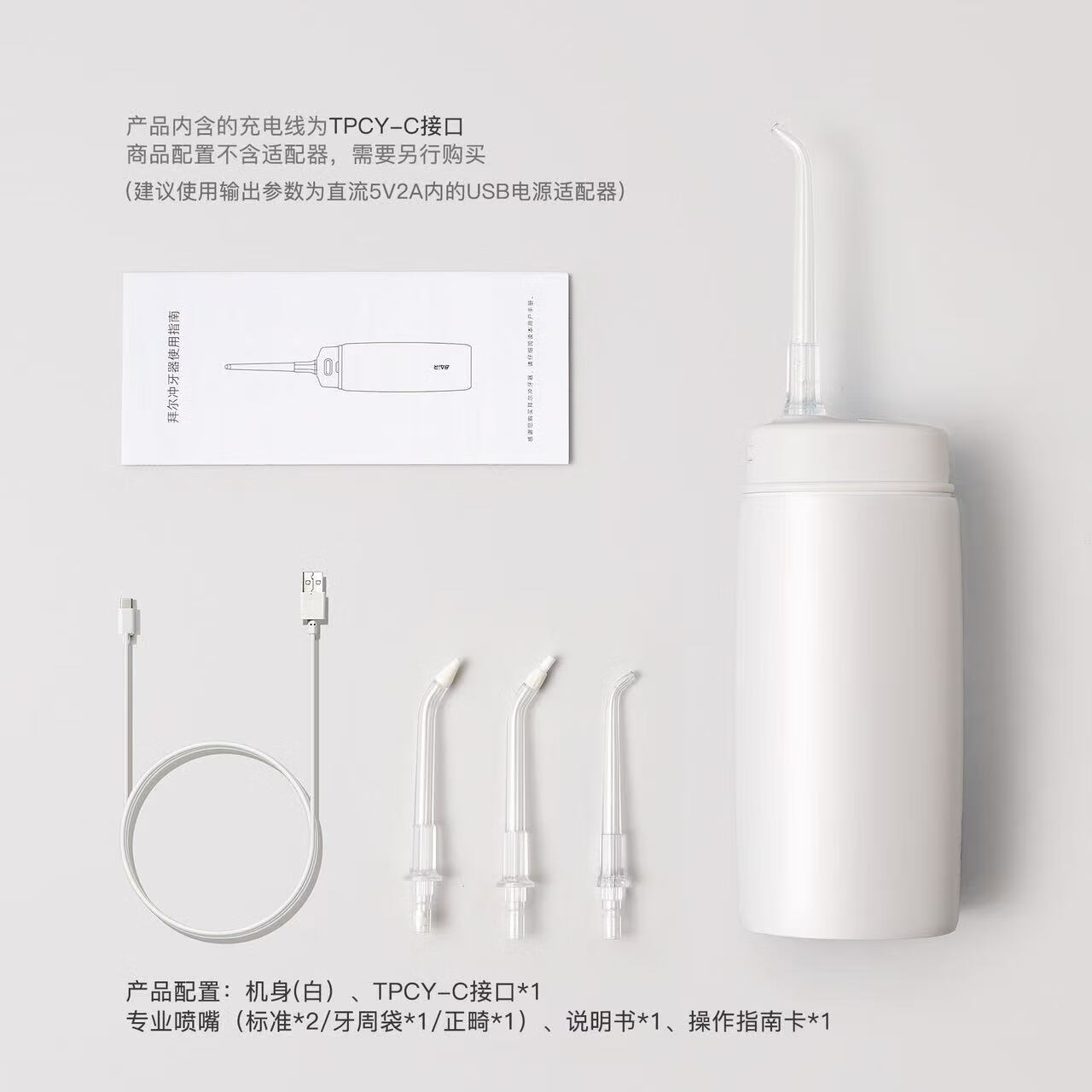 【八钢专用】拜尔V2小不点 迷你冲牙器茉白(4枚原装喷嘴,折叠后约12厘米)