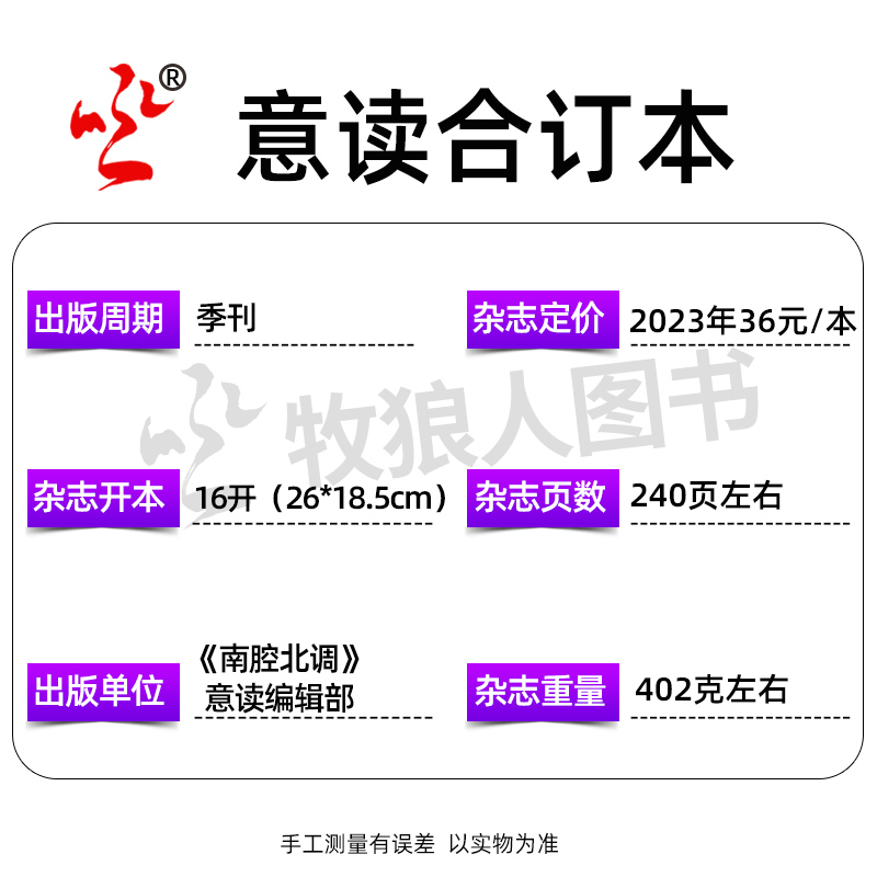 A[共3本]2023年47/49/50卷 [正版]意读合订本杂志2023年第50卷(另有47/49卷可选) 初中学生作文高清大图