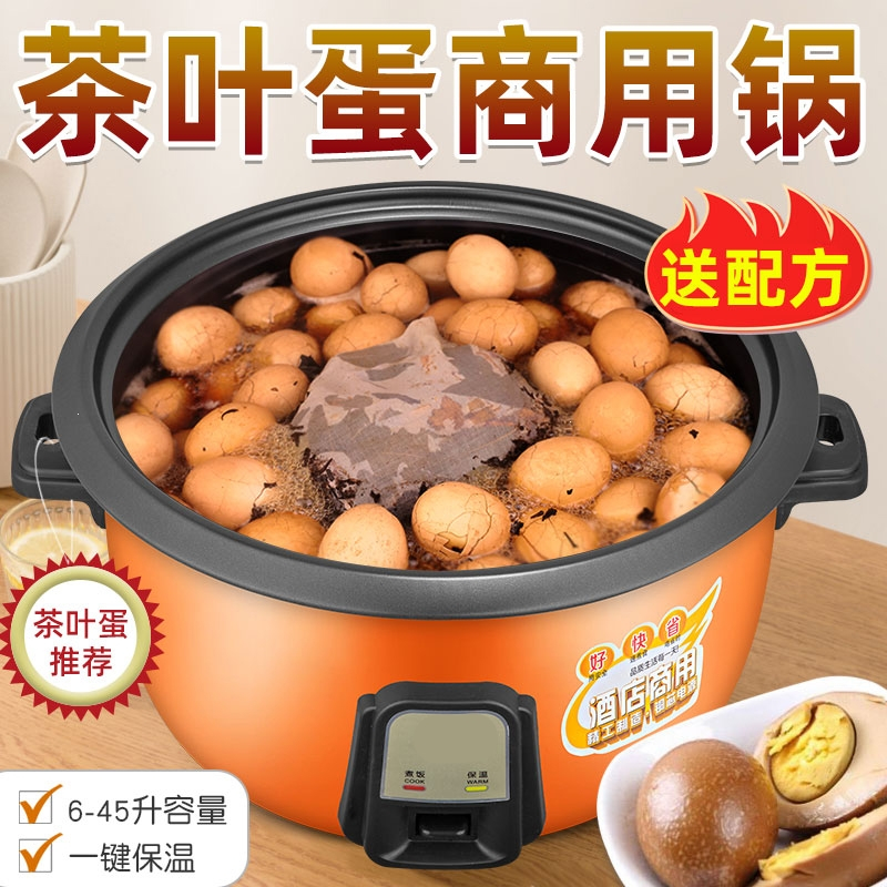 古达茶叶蛋专用锅卤鸡蛋茶单大容量电饭锅锅大电饭煲锅