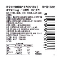 歌帝梵 经典片装巧克力12片装