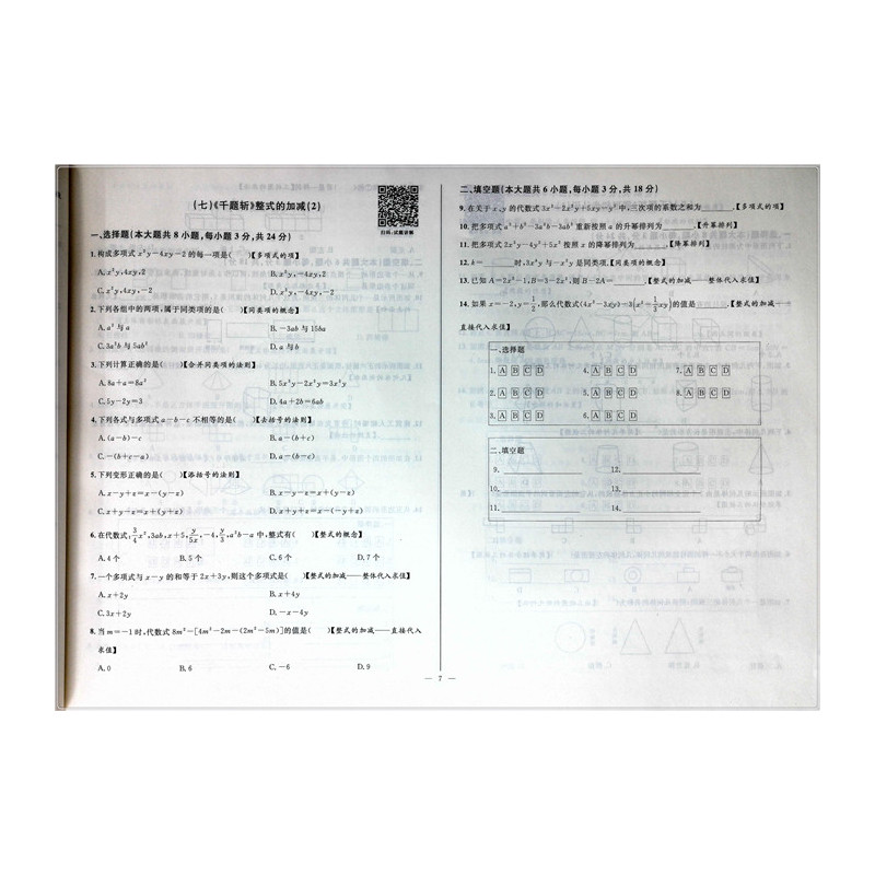 宁浩数学千题斩-数学81套卷 初中通用 [正版]全新版宁浩数学 千题斩 初中数学四轮专项训练 81套卷 初一二三数学刷题