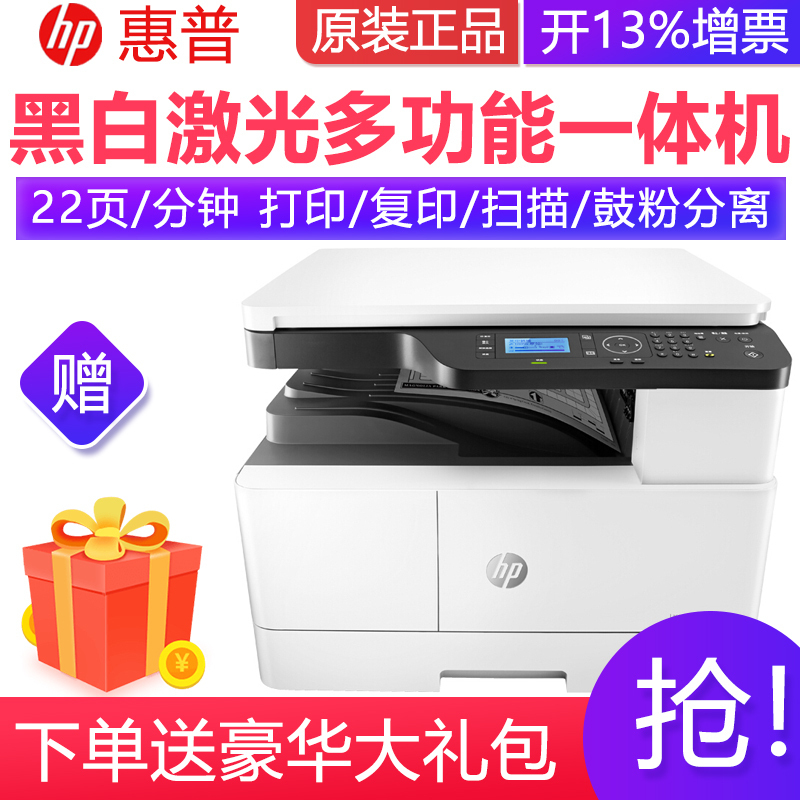 惠普(HP)M437DN A3 黑白激光打印机一体机 数码复合机自动双面有线网络局域网打印复印扫描 套餐一